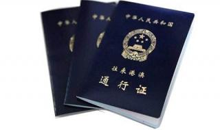 如何办理港澳通行证 如何办理港澳通行证