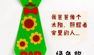 父亲节手工制作 父亲节手工制作