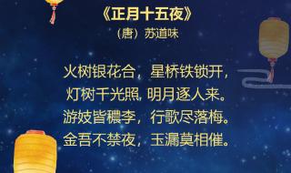 元宵最好的诗词 元宵最好的诗词