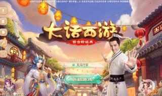 大话西游小游戏 大话西游小游戏