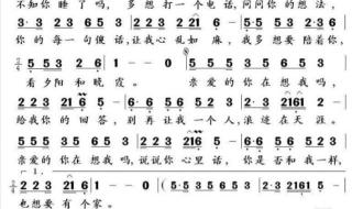 亲爱的你在哪里简谱 亲爱的你在哪里简谱