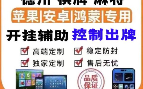 教程开挂辅助“东游麻将有挂吗”开挂辅助详细步骤