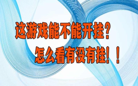 脚本专供“wepoker是不是存在透视(2026)作弊辅助(最新透视辅助上线)