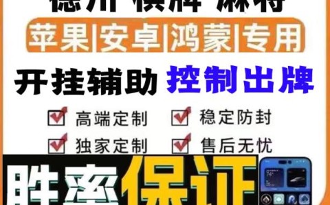 辅助神器“途游四川麻将小程序必赢神器”开挂辅助详细步骤